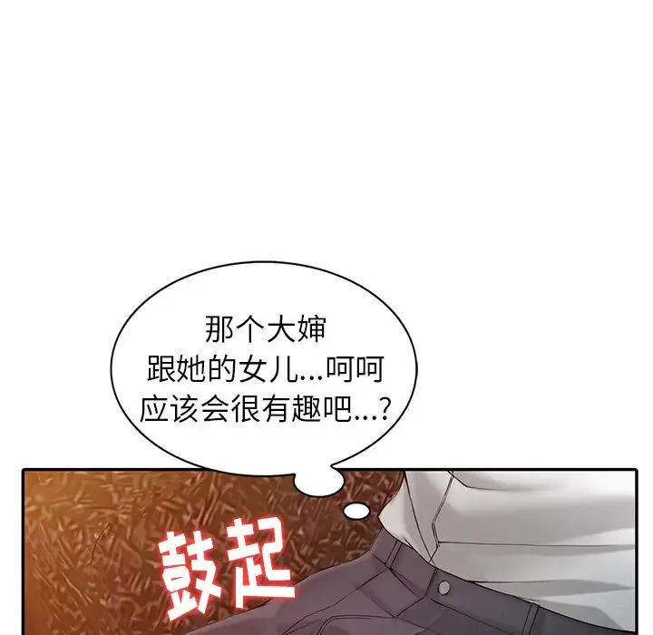 富少的贴身管家 第1话 第104页