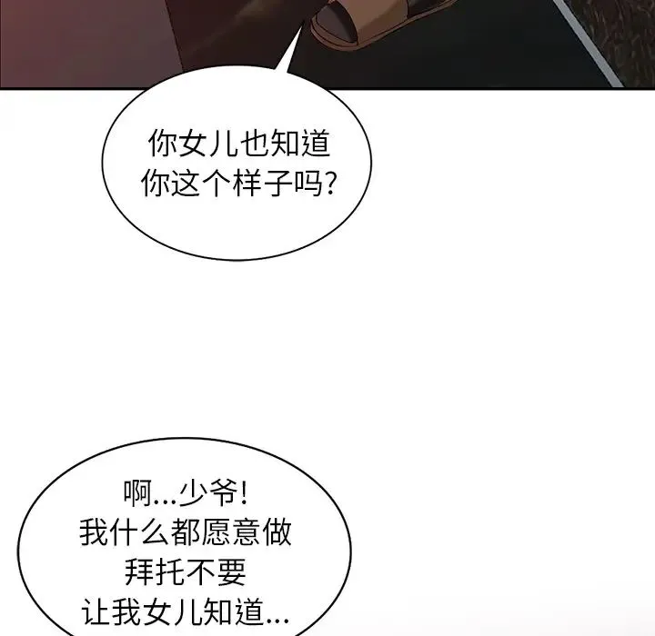 富少的贴身管家 第1话 第121页