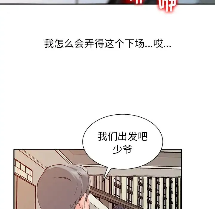 富少的贴身管家 第1话 第24页