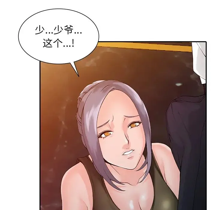 富少的贴身管家 第1话 第127页