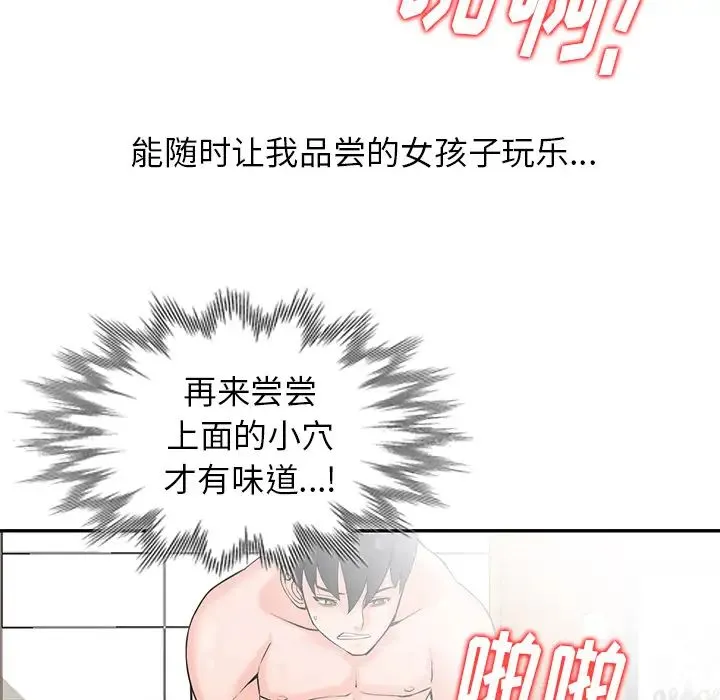 富少的贴身管家 第1话 第14页