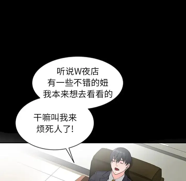 富少的贴身管家 第1话 第33页