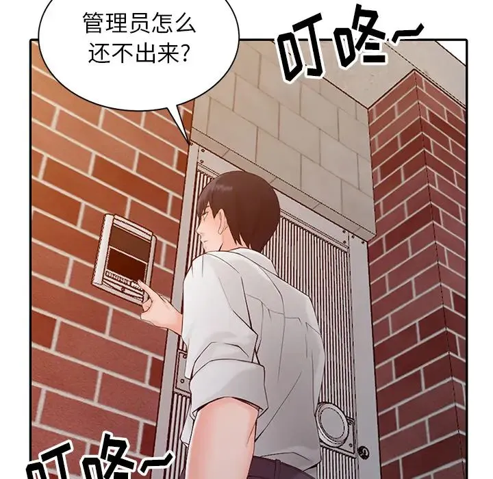 富少的贴身管家 第1话 第90页