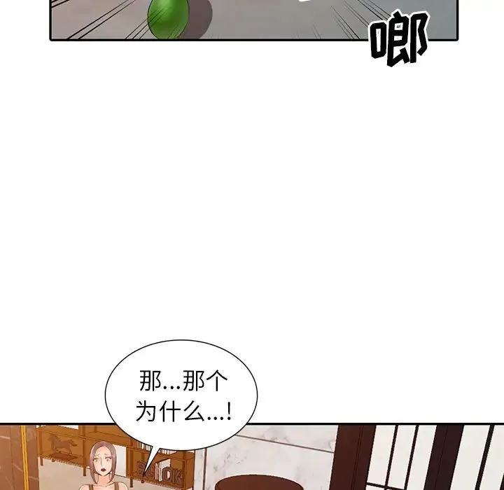 富少的贴身管家 第1话 第114页