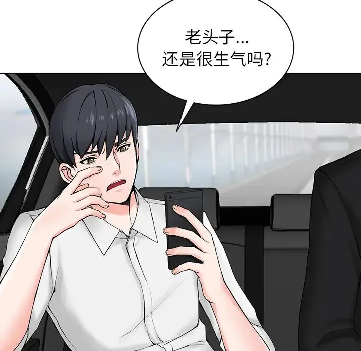 富少的贴身管家 第1话 第29页