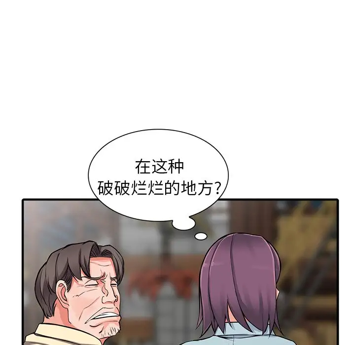 富少的贴身管家 第18话 第60页