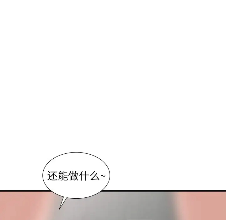 富少的贴身管家 第18话 第117页