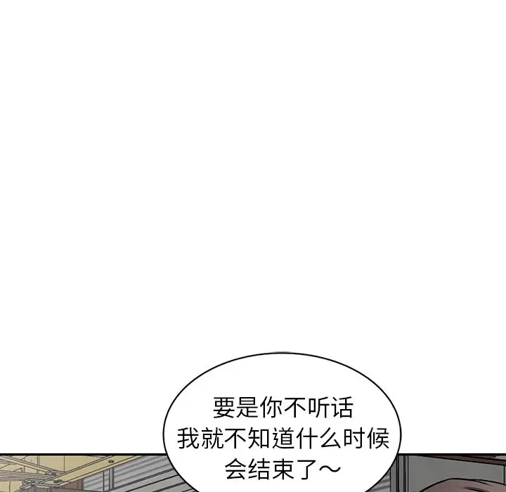 富少的贴身管家 第18话 第81页