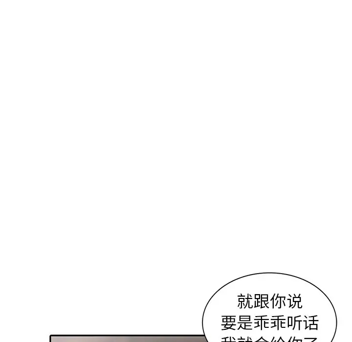 富少的贴身管家 第18话 第88页