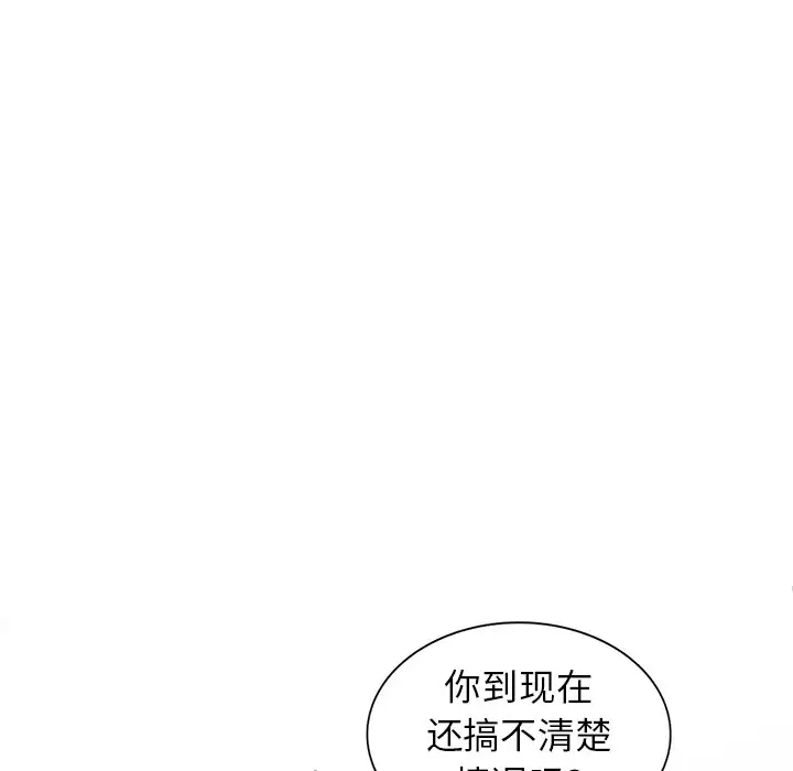 富少的贴身管家 第18话 第112页