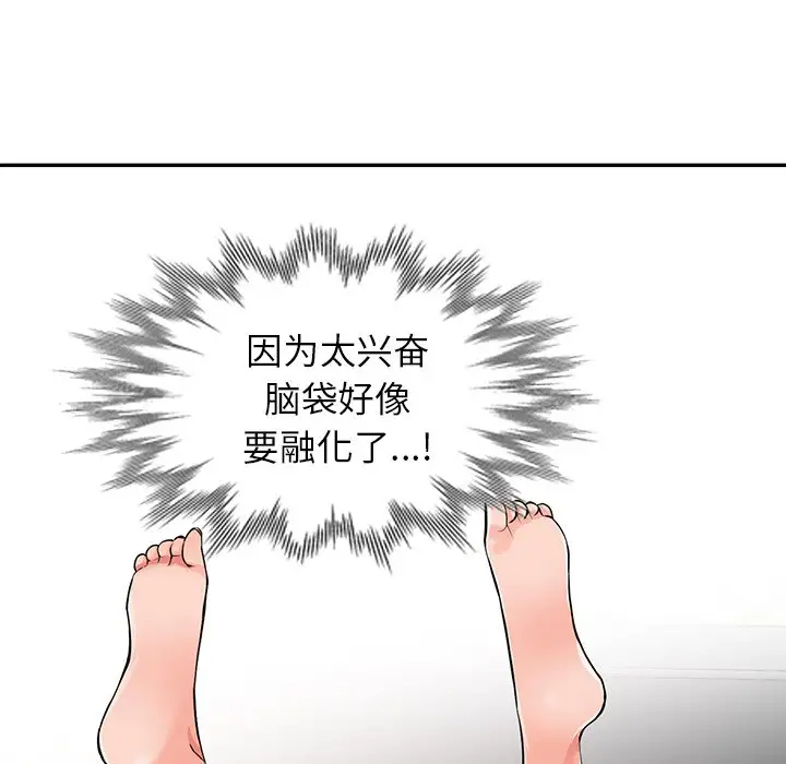 富少的贴身管家 第18话 第42页