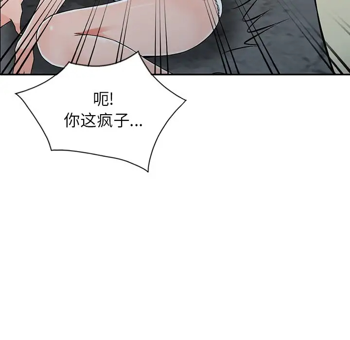 富少的贴身管家 第18话 第76页