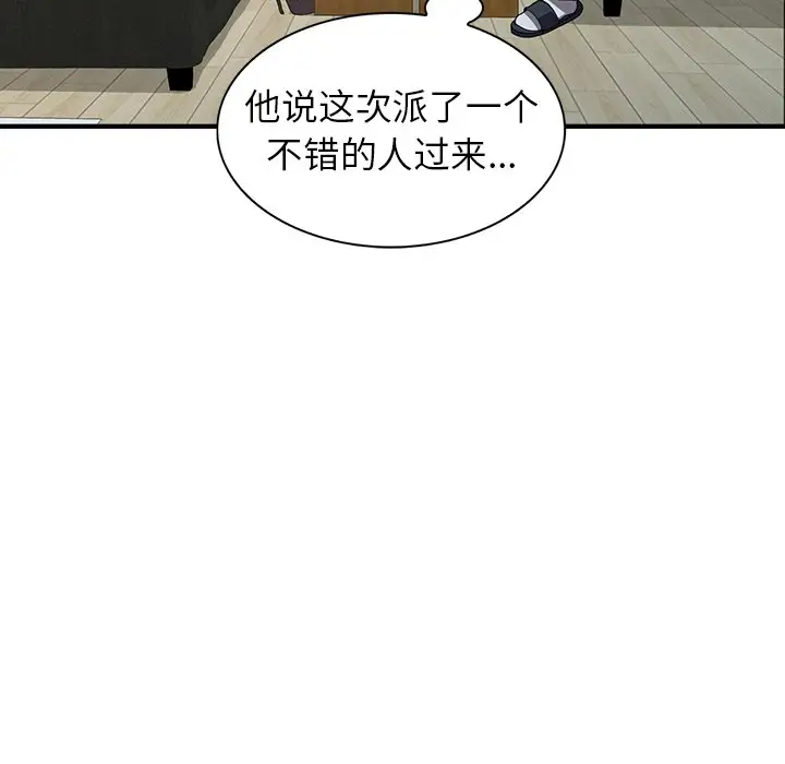 富少的贴身管家 第18话 第7页