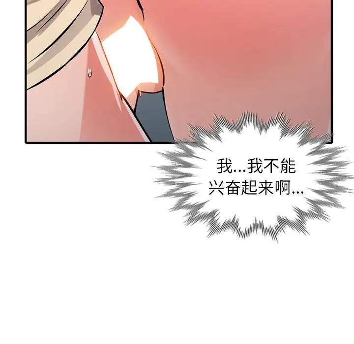 富少的贴身管家 第18话 第143页