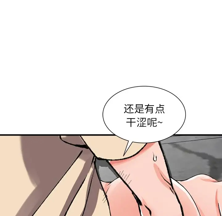 富少的贴身管家 第18话 第136页