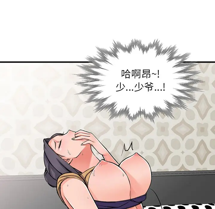 富少的贴身管家 第18话 第50页