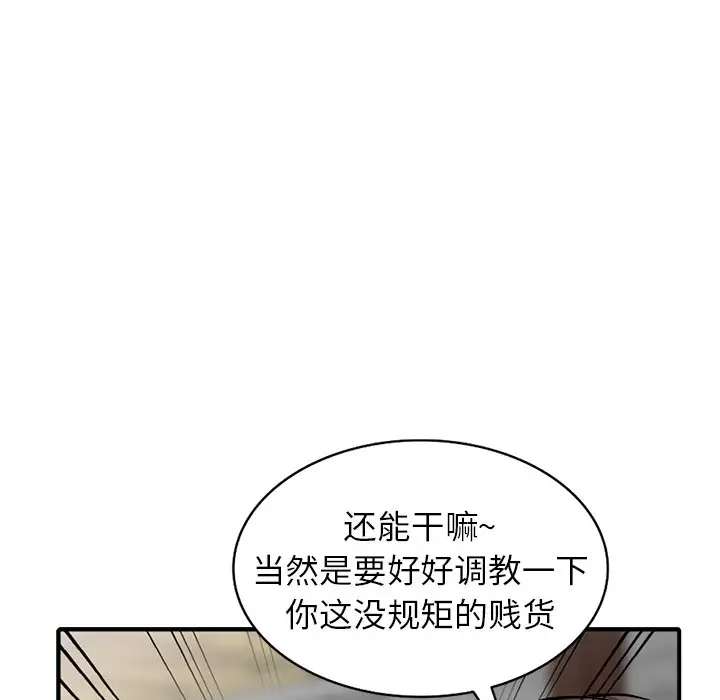 富少的贴身管家 第18话 第71页