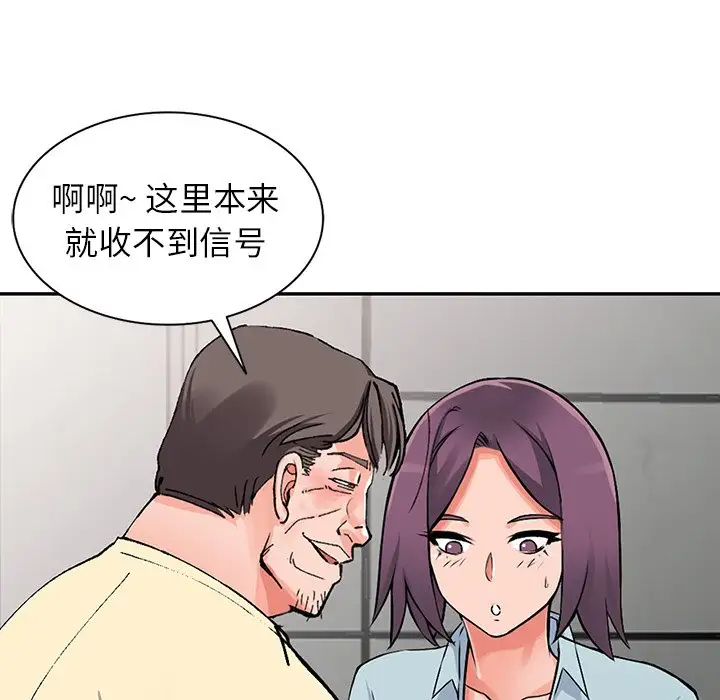 富少的贴身管家 第18话 第94页