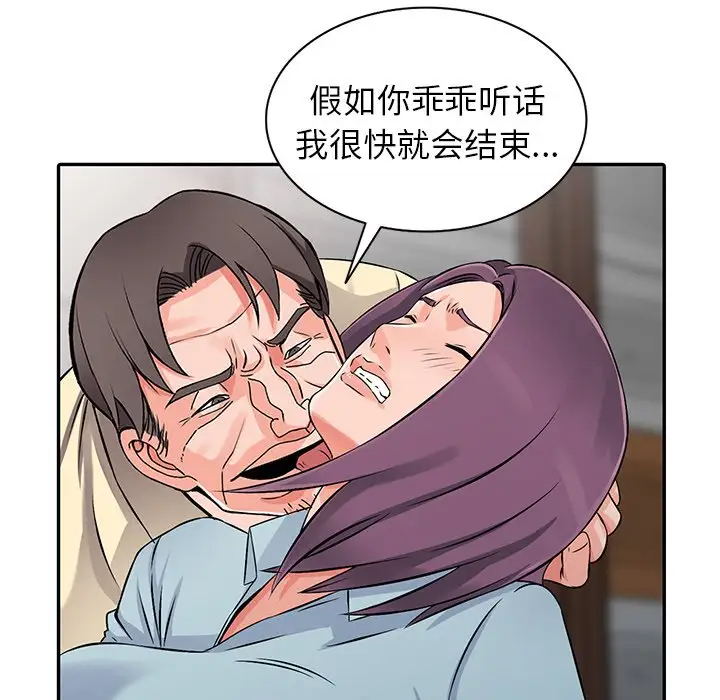 富少的贴身管家 第18话 第77页