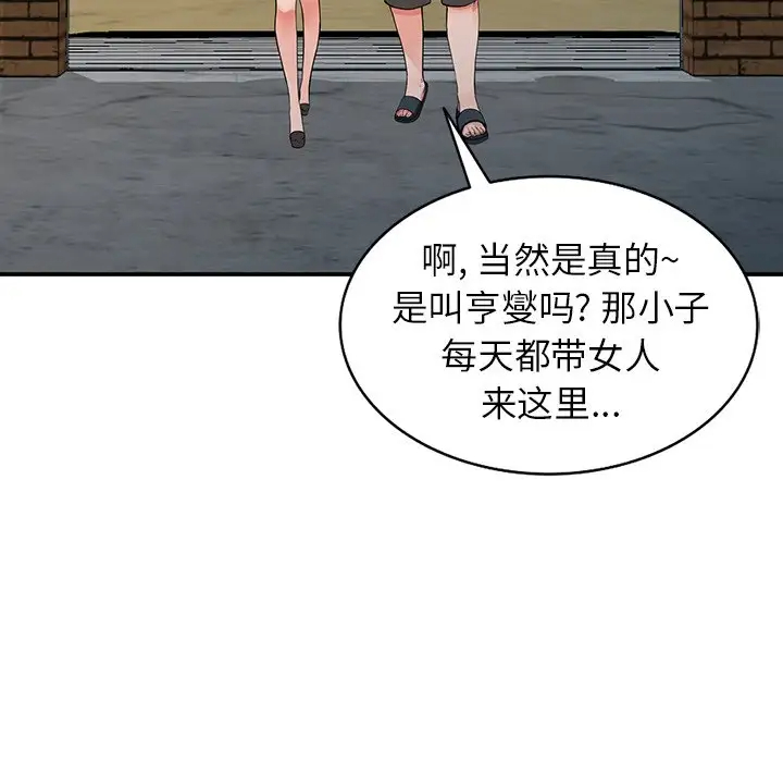 富少的贴身管家 第18话 第59页