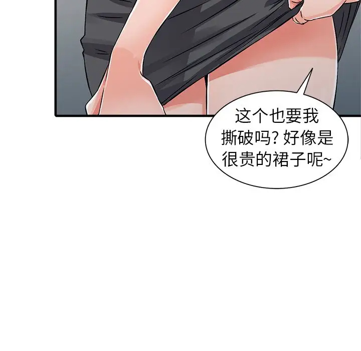 富少的贴身管家 第18话 第100页