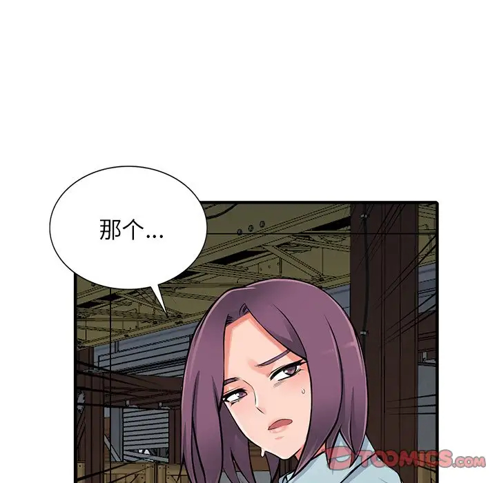 富少的贴身管家 第18话 第66页