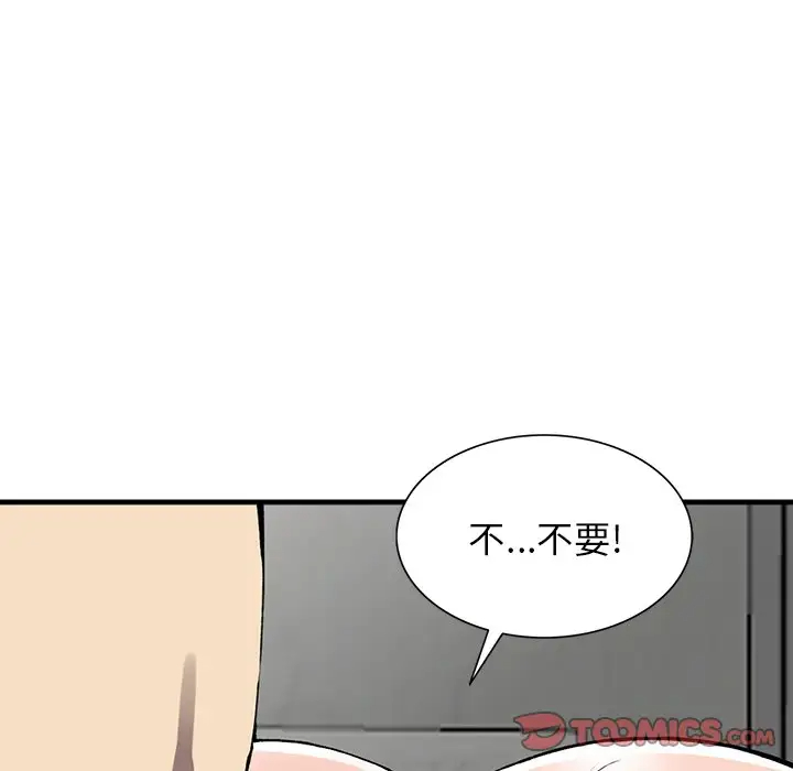 富少的贴身管家 第18话 第129页