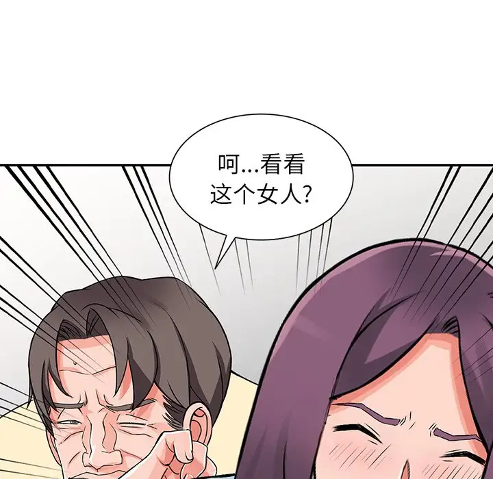 富少的贴身管家 第18话 第79页