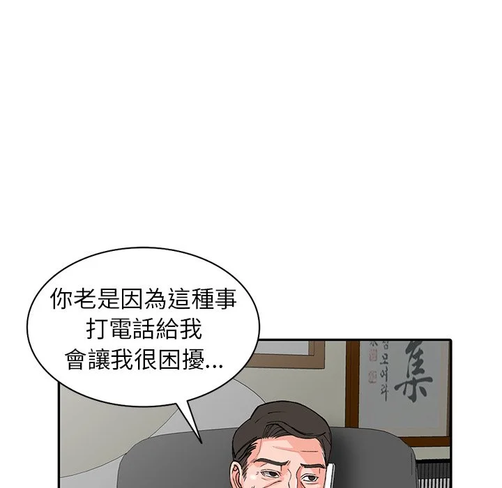 富少的贴身管家 第16话 第102页
