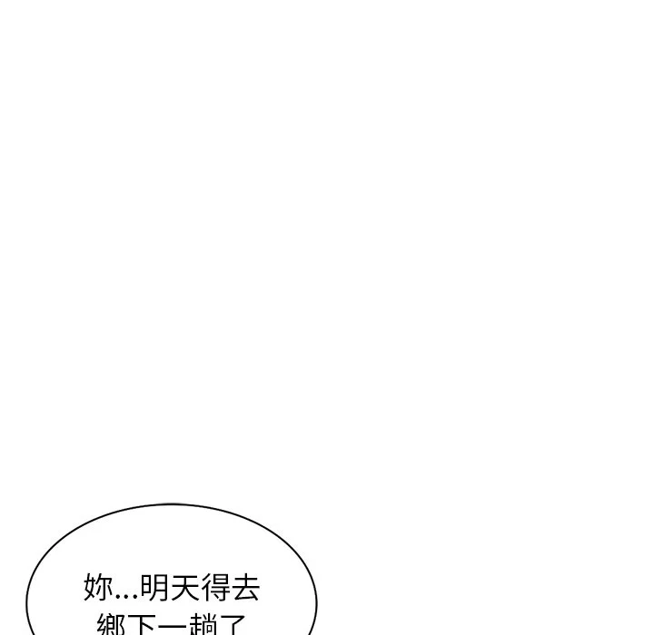 富少的贴身管家 第16话 第129页