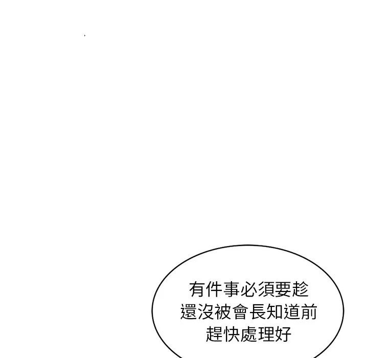 富少的贴身管家 第16话 第134页