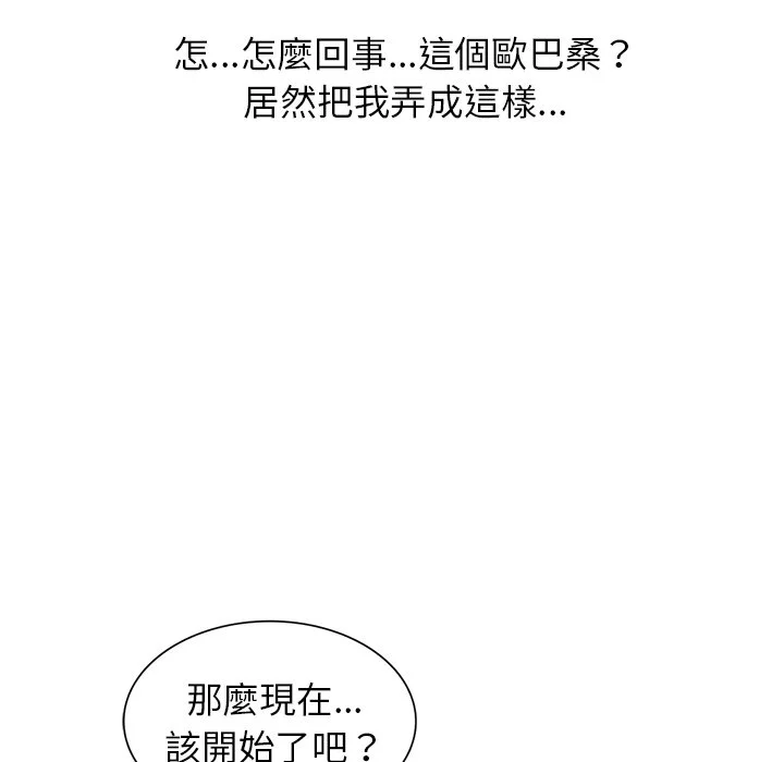 富少的贴身管家 第16话 第39页