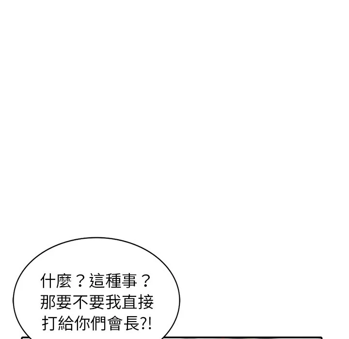 富少的贴身管家 第16话 第104页