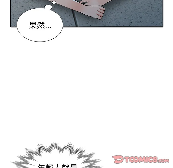 富少的贴身管家 第16话 第48页