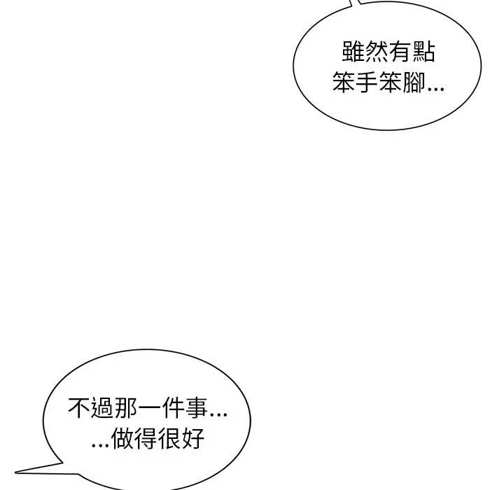 富少的贴身管家 第16话 第114页