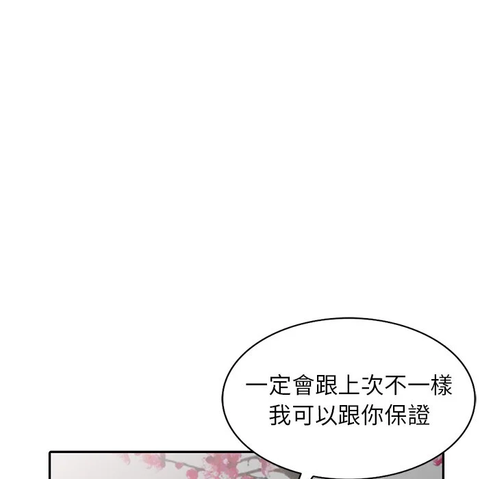 富少的贴身管家 第16话 第119页