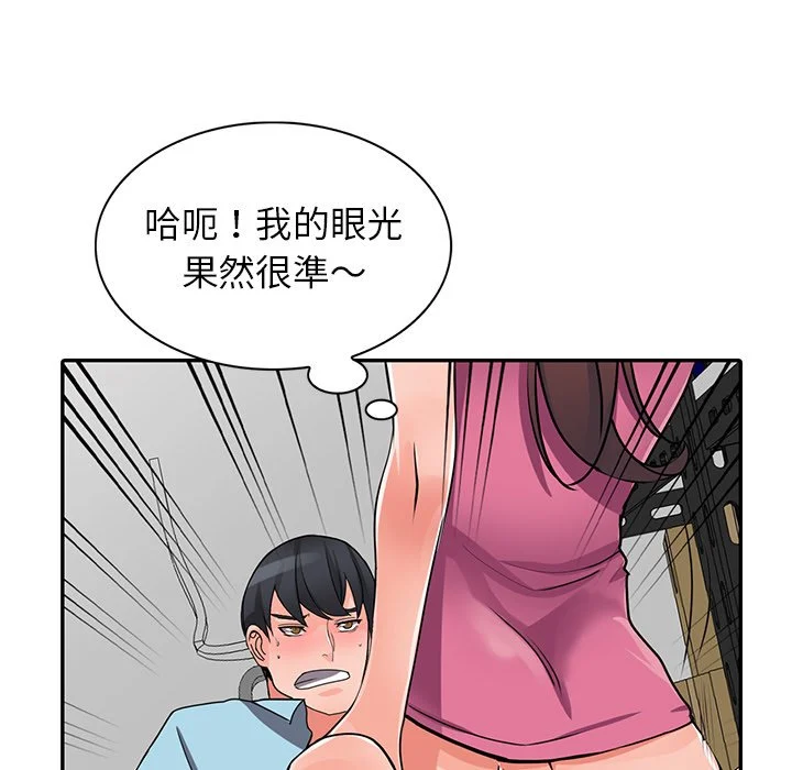 富少的贴身管家 第16话 第75页