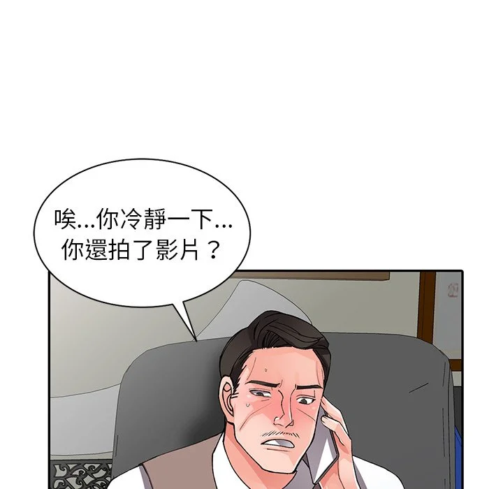富少的贴身管家 第16话 第107页