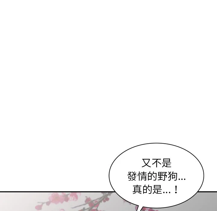 富少的贴身管家 第16话 第126页