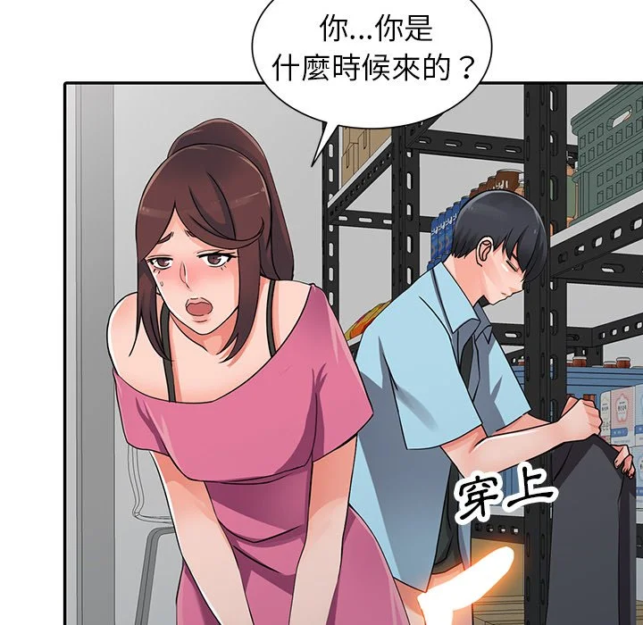 富少的贴身管家 第16话 第87页