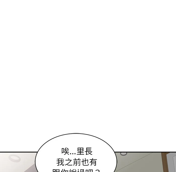 富少的贴身管家 第16话 第100页