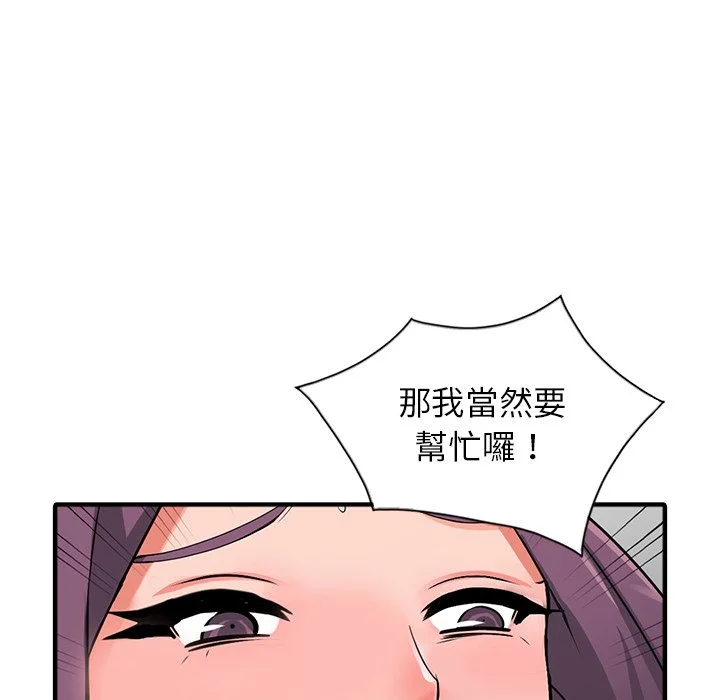 富少的贴身管家 第16话 第142页