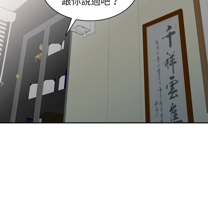 富少的贴身管家 第16话 第101页