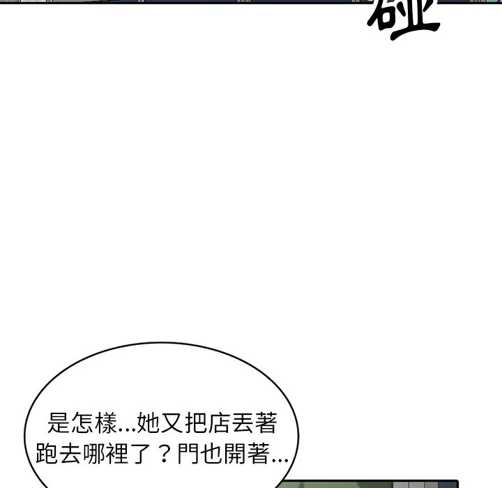 富少的贴身管家 第16话 第54页