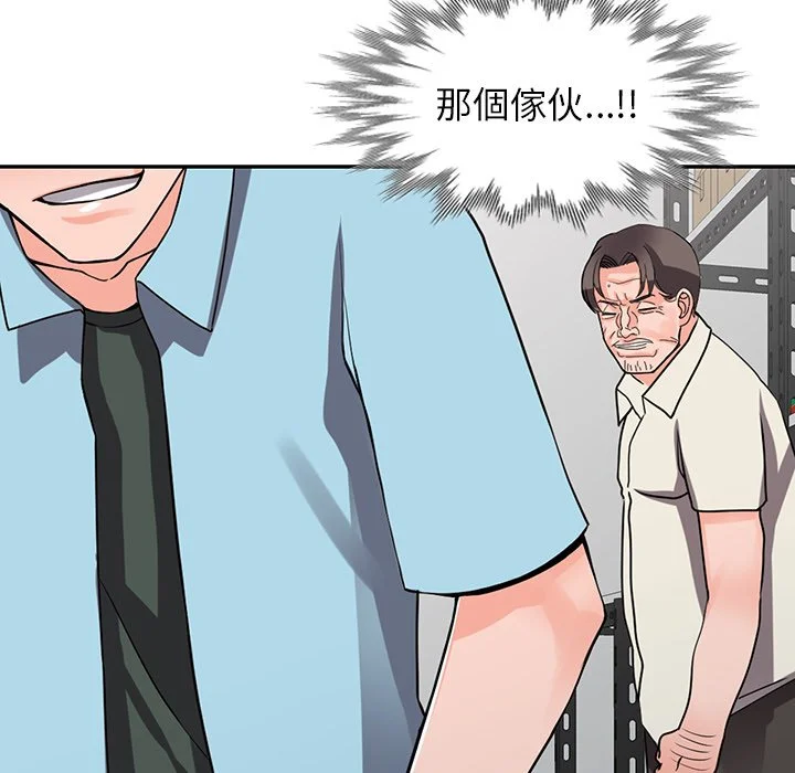 富少的贴身管家 第16话 第92页