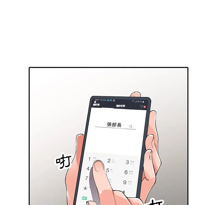 富少的贴身管家 第16话 第96页
