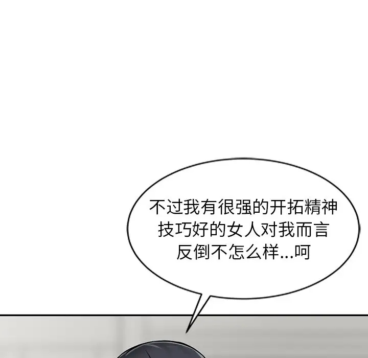 富少的贴身管家 第20话 第79页