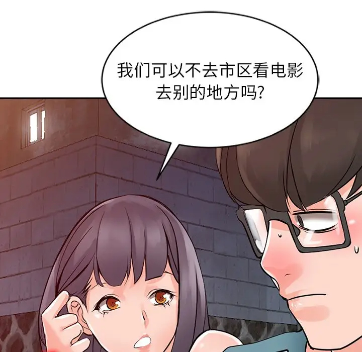 富少的贴身管家 第20话 第137页