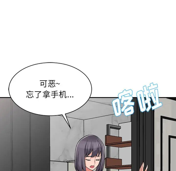 富少的贴身管家 第20话 第90页