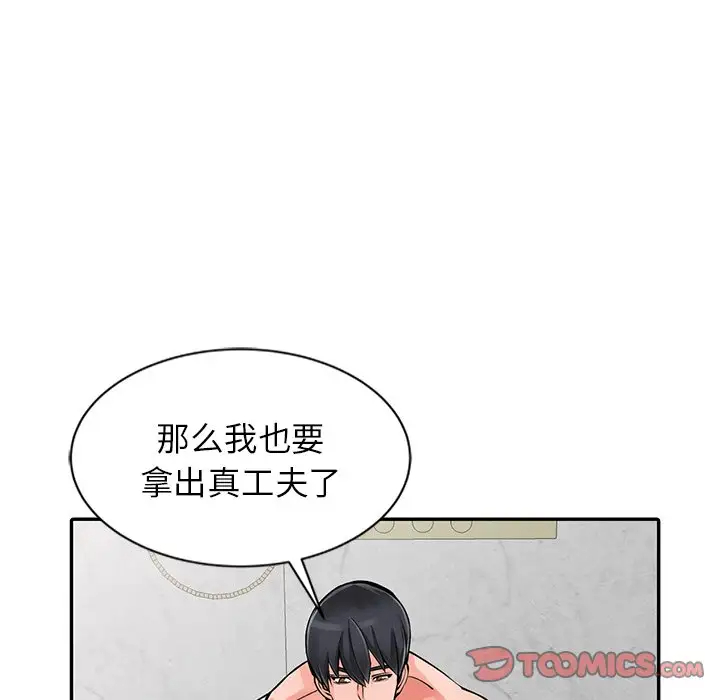 富少的贴身管家 第20话 第51页
